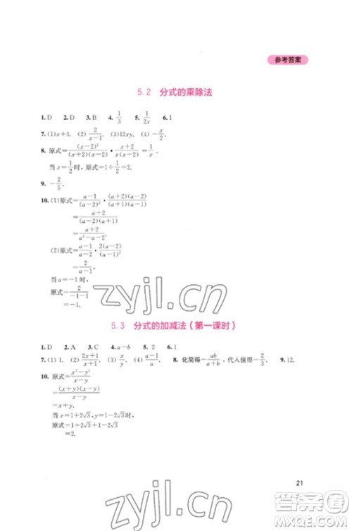 四川教育出版社2023新课程实践与探究丛书八年级数学下册北师大版参考答案