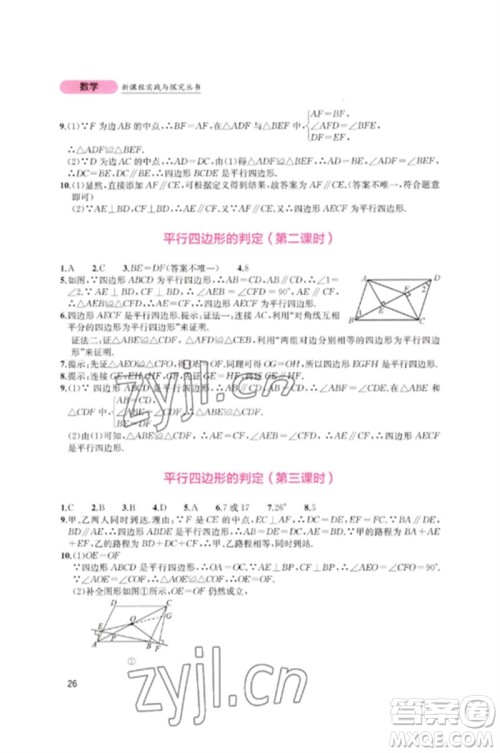 四川教育出版社2023新课程实践与探究丛书八年级数学下册北师大版参考答案 四川教育出版社2023新课程实践与探究丛书八年级数学下册北师大版参考答案