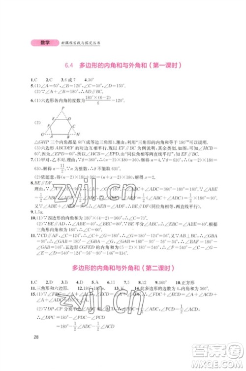 四川教育出版社2023新课程实践与探究丛书八年级数学下册北师大版参考答案