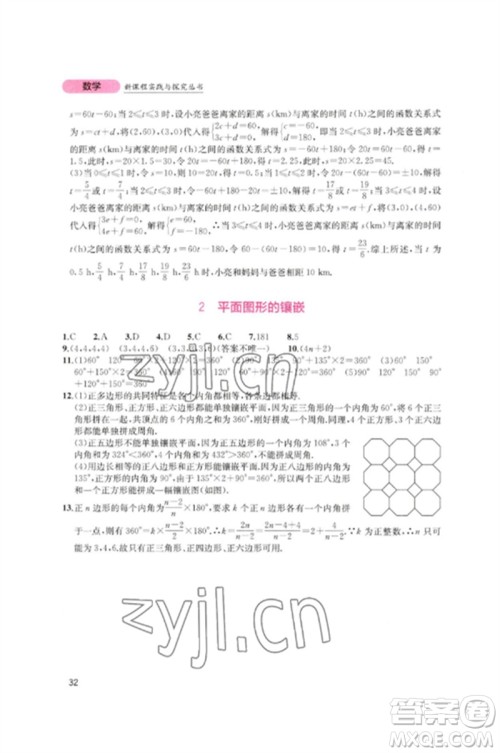 四川教育出版社2023新课程实践与探究丛书八年级数学下册北师大版参考答案