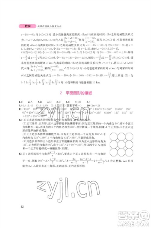 四川教育出版社2023新课程实践与探究丛书八年级数学下册北师大版参考答案 四川教育出版社2023新课程实践与探究丛书八年级数学下册北师大版参考答案