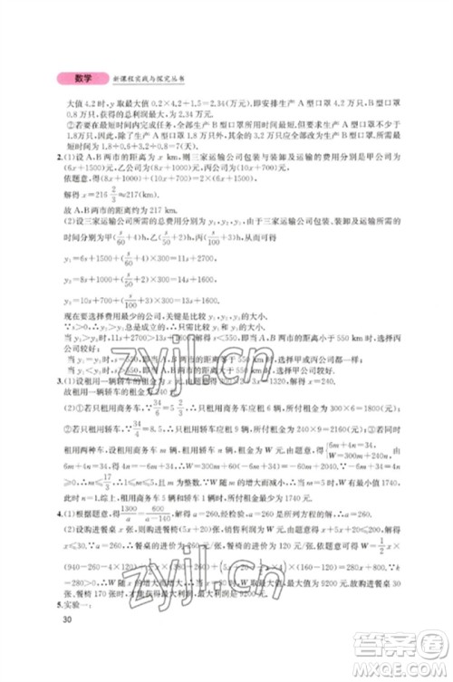 四川教育出版社2023新课程实践与探究丛书八年级数学下册北师大版参考答案