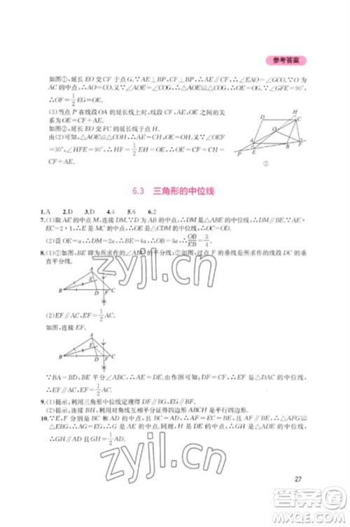 四川教育出版社2023新课程实践与探究丛书八年级数学下册北师大版参考答案