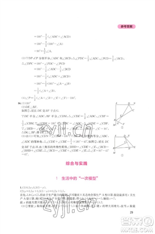 四川教育出版社2023新课程实践与探究丛书八年级数学下册北师大版参考答案