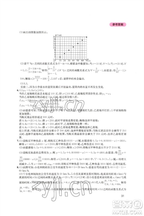 四川教育出版社2023新课程实践与探究丛书八年级数学下册北师大版参考答案