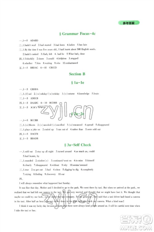 四川教育出版社2023新课程实践与探究丛书九年级英语下册人教版参考答案 四川教育出版社2023新课程实践与探究丛书九年级英语下册人教版参考答案
