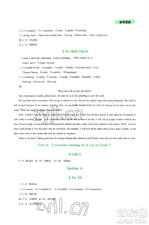 四川教育出版社2023新课程实践与探究丛书九年级英语下册人教版参考答案