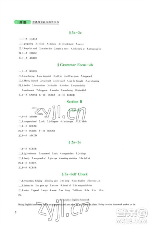 四川教育出版社2023新课程实践与探究丛书九年级英语下册人教版参考答案 四川教育出版社2023新课程实践与探究丛书九年级英语下册人教版参考答案