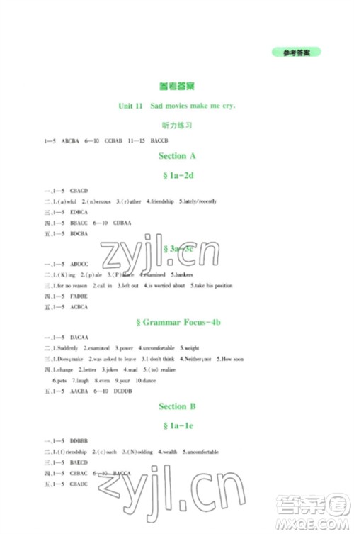 四川教育出版社2023新课程实践与探究丛书九年级英语下册人教版参考答案 四川教育出版社2023新课程实践与探究丛书九年级英语下册人教版参考答案
