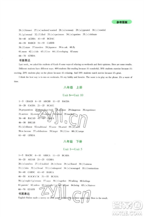 四川教育出版社2023新课程实践与探究丛书九年级英语下册人教版参考答案