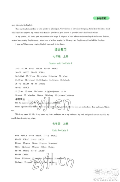 四川教育出版社2023新课程实践与探究丛书九年级英语下册人教版参考答案 四川教育出版社2023新课程实践与探究丛书九年级英语下册人教版参考答案