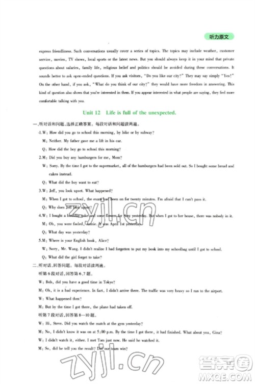 四川教育出版社2023新课程实践与探究丛书九年级英语下册人教版参考答案 四川教育出版社2023新课程实践与探究丛书九年级英语下册人教版参考答案