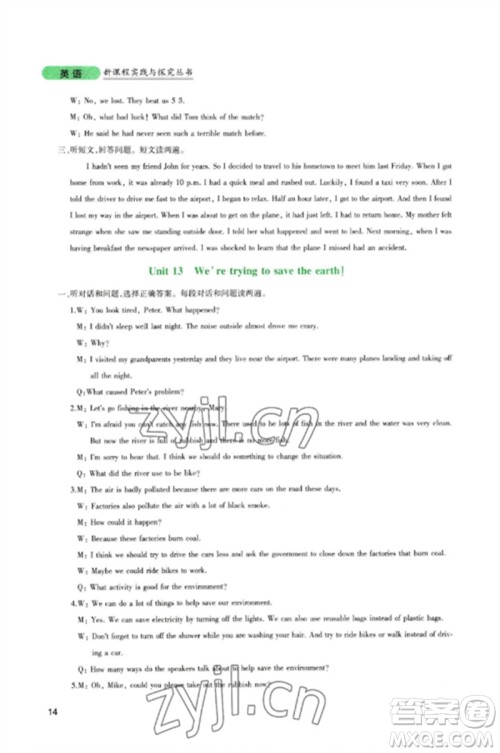 四川教育出版社2023新课程实践与探究丛书九年级英语下册人教版参考答案 四川教育出版社2023新课程实践与探究丛书九年级英语下册人教版参考答案