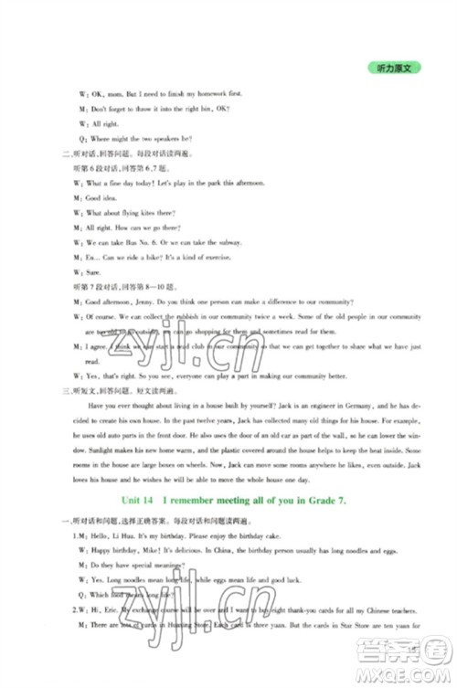 四川教育出版社2023新课程实践与探究丛书九年级英语下册人教版参考答案 四川教育出版社2023新课程实践与探究丛书九年级英语下册人教版参考答案
