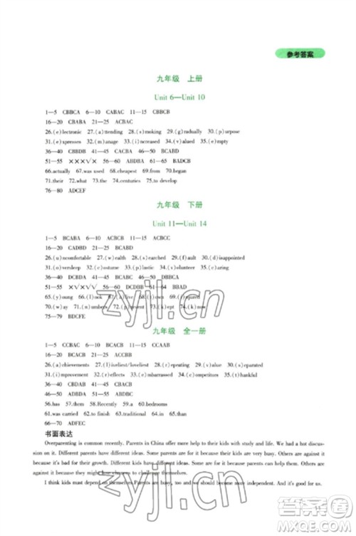 四川教育出版社2023新课程实践与探究丛书九年级英语下册人教版参考答案 四川教育出版社2023新课程实践与探究丛书九年级英语下册人教版参考答案