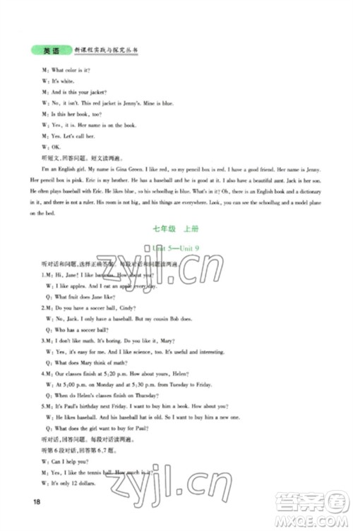 四川教育出版社2023新课程实践与探究丛书九年级英语下册人教版参考答案 四川教育出版社2023新课程实践与探究丛书九年级英语下册人教版参考答案