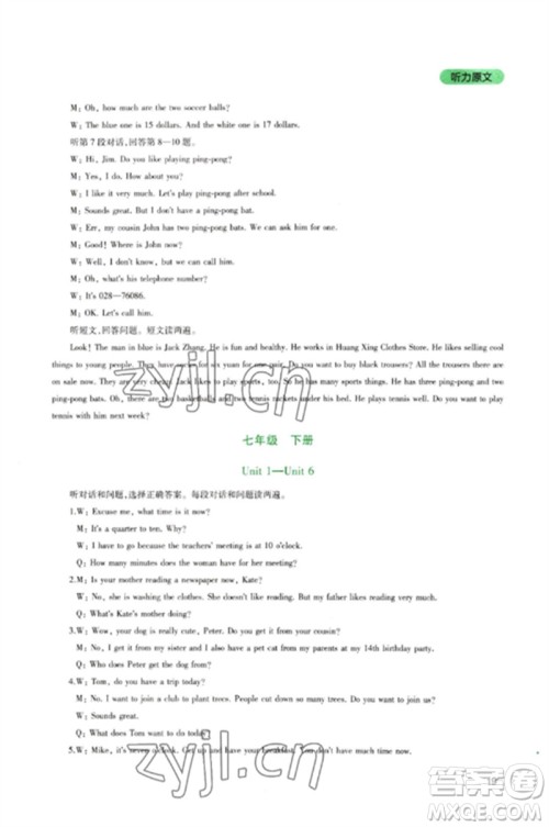 四川教育出版社2023新课程实践与探究丛书九年级英语下册人教版参考答案 四川教育出版社2023新课程实践与探究丛书九年级英语下册人教版参考答案