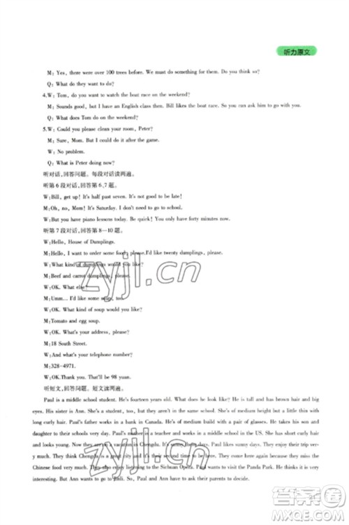 四川教育出版社2023新课程实践与探究丛书九年级英语下册人教版参考答案 四川教育出版社2023新课程实践与探究丛书九年级英语下册人教版参考答案