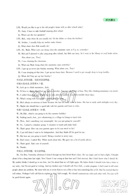 四川教育出版社2023新课程实践与探究丛书九年级英语下册人教版参考答案 四川教育出版社2023新课程实践与探究丛书九年级英语下册人教版参考答案