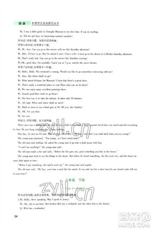 四川教育出版社2023新课程实践与探究丛书九年级英语下册人教版参考答案 四川教育出版社2023新课程实践与探究丛书九年级英语下册人教版参考答案