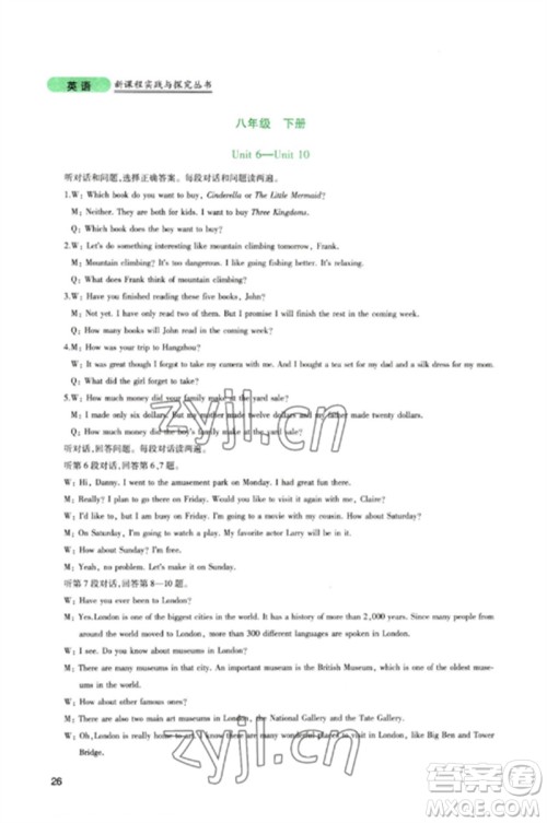 四川教育出版社2023新课程实践与探究丛书九年级英语下册人教版参考答案 四川教育出版社2023新课程实践与探究丛书九年级英语下册人教版参考答案