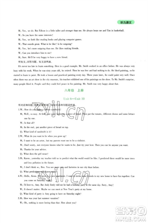 四川教育出版社2023新课程实践与探究丛书九年级英语下册人教版参考答案 四川教育出版社2023新课程实践与探究丛书九年级英语下册人教版参考答案
