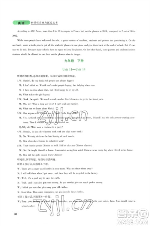 四川教育出版社2023新课程实践与探究丛书九年级英语下册人教版参考答案 四川教育出版社2023新课程实践与探究丛书九年级英语下册人教版参考答案