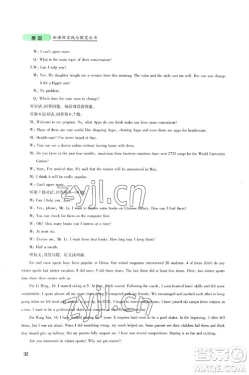 四川教育出版社2023新课程实践与探究丛书九年级英语下册人教版参考答案 四川教育出版社2023新课程实践与探究丛书九年级英语下册人教版参考答案