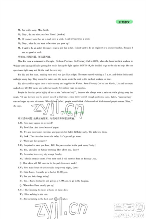 四川教育出版社2023新课程实践与探究丛书九年级英语下册人教版参考答案 四川教育出版社2023新课程实践与探究丛书九年级英语下册人教版参考答案