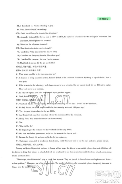 四川教育出版社2023新课程实践与探究丛书九年级英语下册人教版参考答案 四川教育出版社2023新课程实践与探究丛书九年级英语下册人教版参考答案