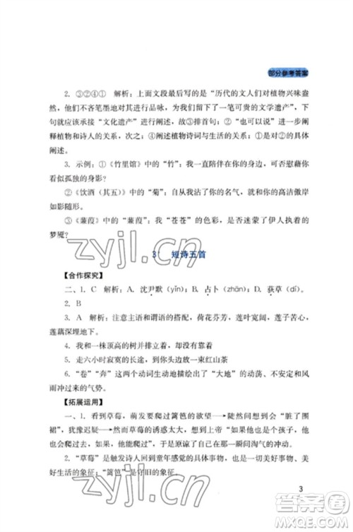 四川教育出版社2023新课程实践与探究丛书九年级语文下册人教版参考答案 四川教育出版社2023新课程实践与探究丛书九年级语文下册人教版参考答案