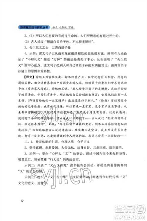 四川教育出版社2023新课程实践与探究丛书九年级语文下册人教版参考答案