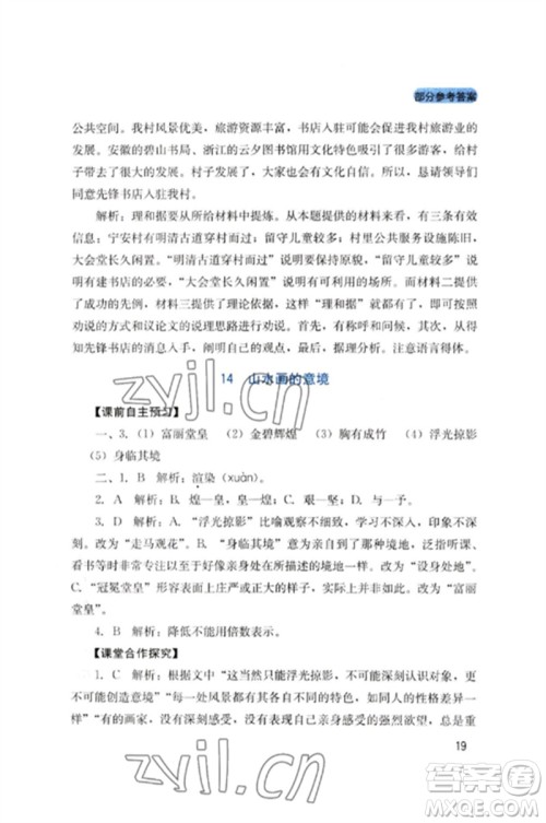 四川教育出版社2023新课程实践与探究丛书九年级语文下册人教版参考答案 四川教育出版社2023新课程实践与探究丛书九年级语文下册人教版参考答案
