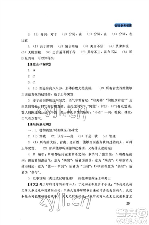 四川教育出版社2023新课程实践与探究丛书九年级语文下册人教版参考答案