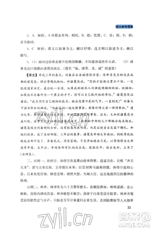 四川教育出版社2023新课程实践与探究丛书九年级语文下册人教版参考答案 四川教育出版社2023新课程实践与探究丛书九年级语文下册人教版参考答案