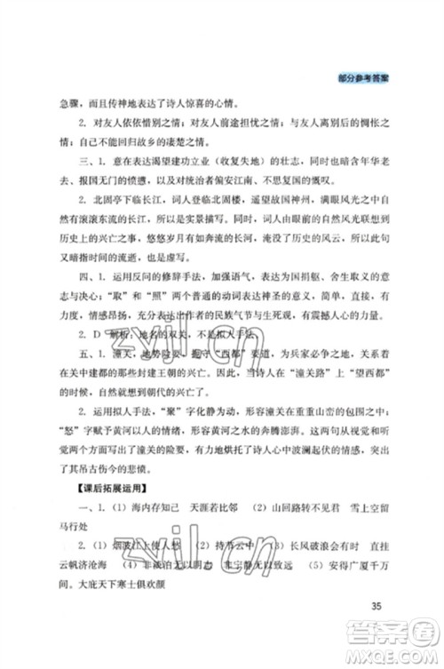 四川教育出版社2023新课程实践与探究丛书九年级语文下册人教版参考答案 四川教育出版社2023新课程实践与探究丛书九年级语文下册人教版参考答案