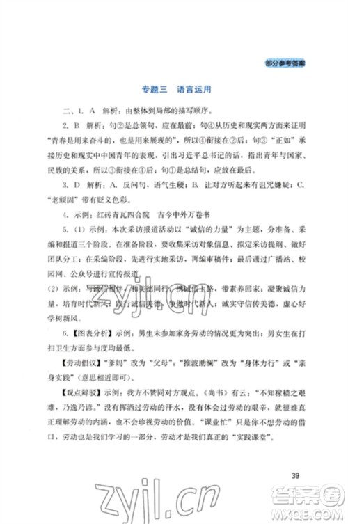四川教育出版社2023新课程实践与探究丛书九年级语文下册人教版参考答案 四川教育出版社2023新课程实践与探究丛书九年级语文下册人教版参考答案