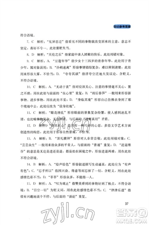 四川教育出版社2023新课程实践与探究丛书九年级语文下册人教版参考答案 四川教育出版社2023新课程实践与探究丛书九年级语文下册人教版参考答案