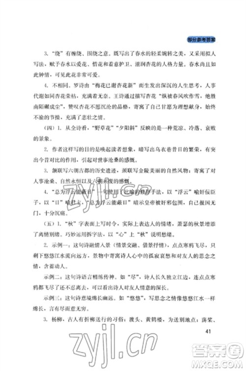 四川教育出版社2023新课程实践与探究丛书九年级语文下册人教版参考答案 四川教育出版社2023新课程实践与探究丛书九年级语文下册人教版参考答案