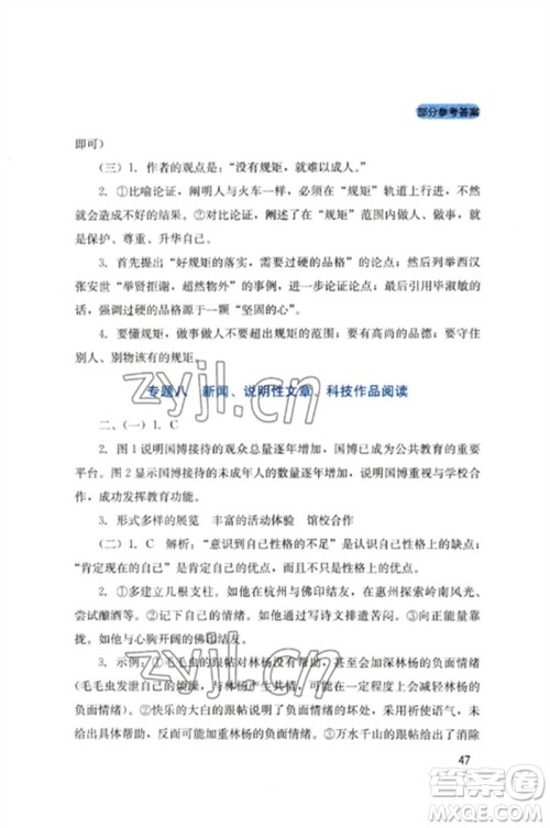 四川教育出版社2023新课程实践与探究丛书九年级语文下册人教版参考答案 四川教育出版社2023新课程实践与探究丛书九年级语文下册人教版参考答案