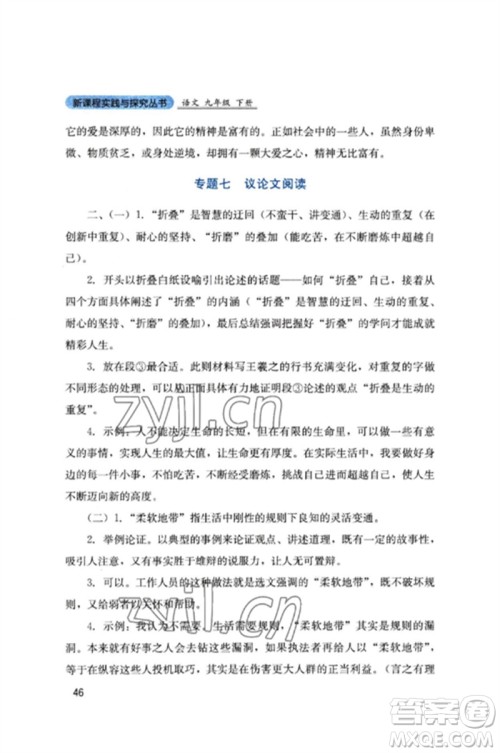 四川教育出版社2023新课程实践与探究丛书九年级语文下册人教版参考答案 四川教育出版社2023新课程实践与探究丛书九年级语文下册人教版参考答案