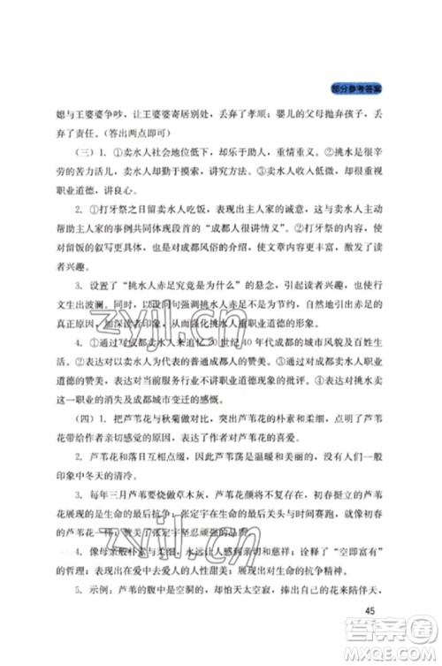 四川教育出版社2023新课程实践与探究丛书九年级语文下册人教版参考答案 四川教育出版社2023新课程实践与探究丛书九年级语文下册人教版参考答案