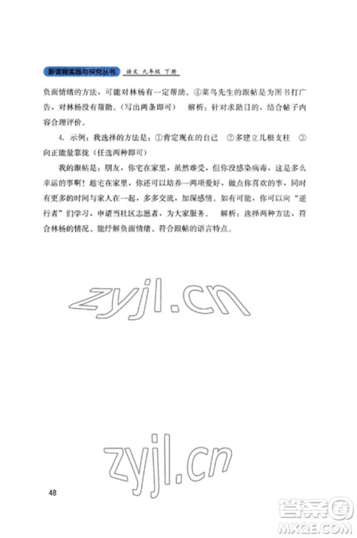 四川教育出版社2023新课程实践与探究丛书九年级语文下册人教版参考答案 四川教育出版社2023新课程实践与探究丛书九年级语文下册人教版参考答案