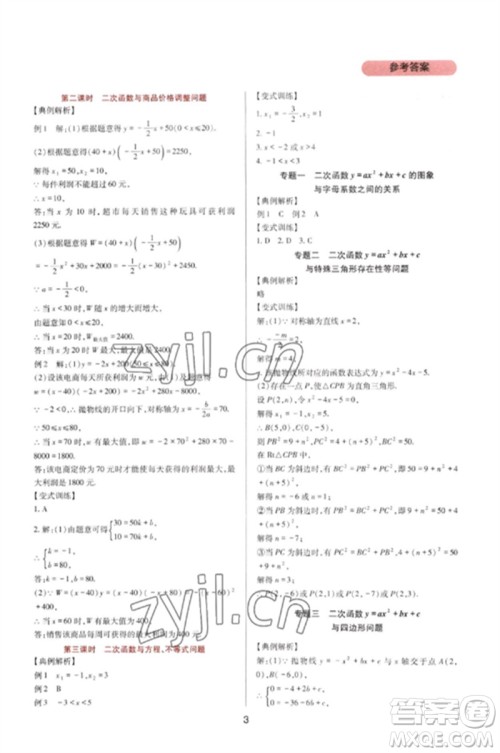 四川教育出版社2023新课程实践与探究丛书九年级数学下册华东师大版参考答案