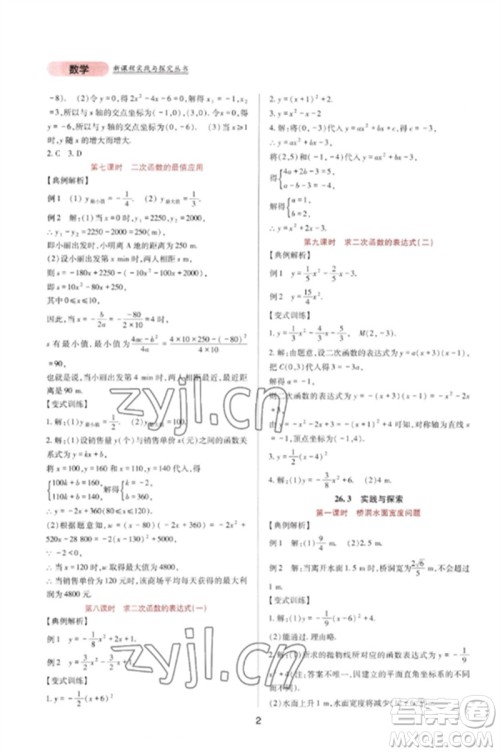 四川教育出版社2023新课程实践与探究丛书九年级数学下册华东师大版参考答案