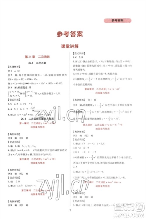 四川教育出版社2023新课程实践与探究丛书九年级数学下册华东师大版参考答案