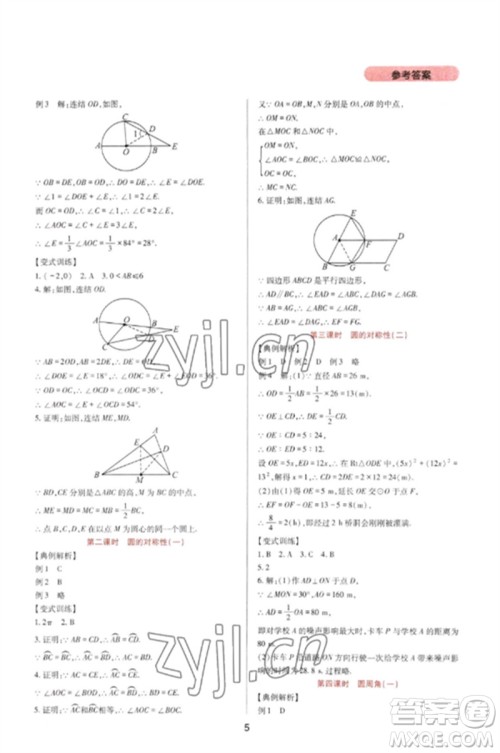 四川教育出版社2023新课程实践与探究丛书九年级数学下册华东师大版参考答案