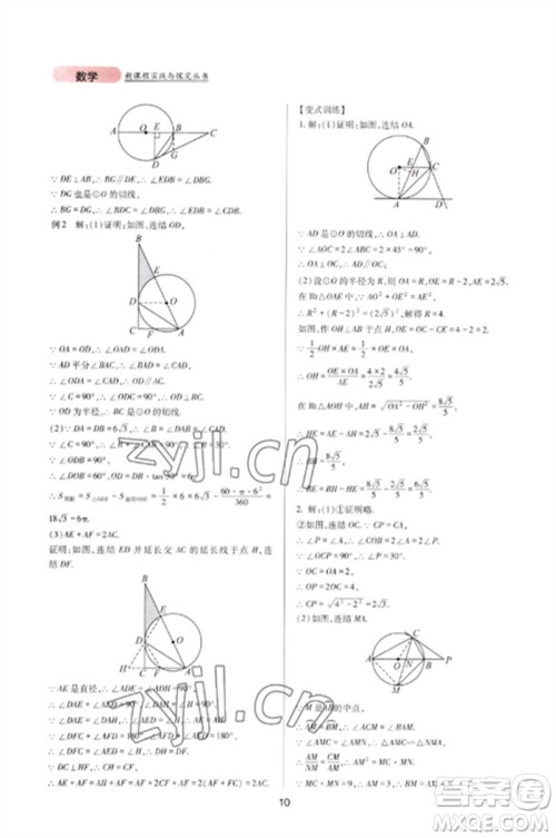 四川教育出版社2023新课程实践与探究丛书九年级数学下册华东师大版参考答案