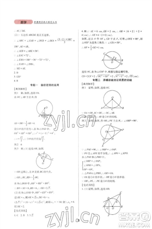 四川教育出版社2023新课程实践与探究丛书九年级数学下册华东师大版参考答案