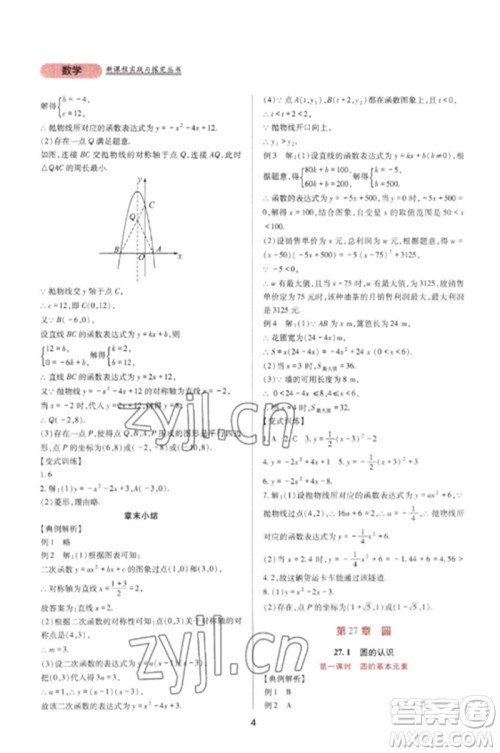 四川教育出版社2023新课程实践与探究丛书九年级数学下册华东师大版参考答案